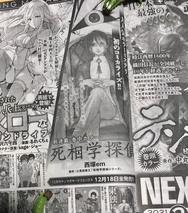 わーーーほんとだ そんなとこまで見てなかった…来月から連載開始です!宜しくお願いします?✨ 