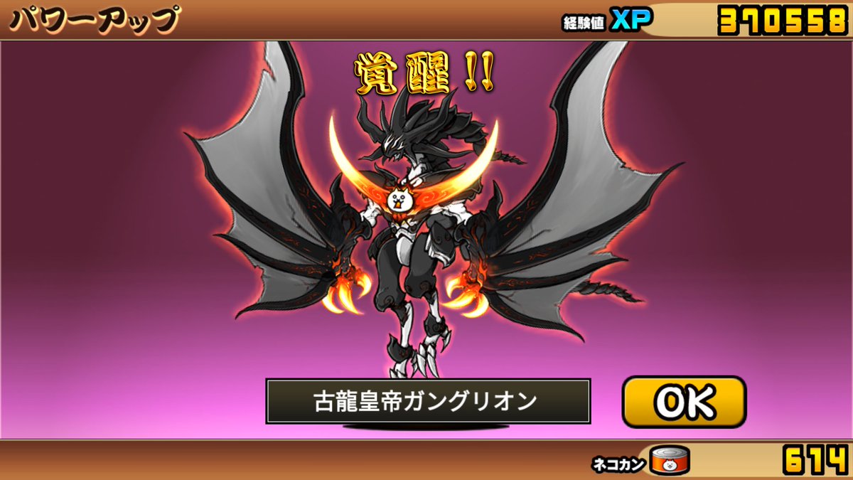 古龍皇帝ガングリオン