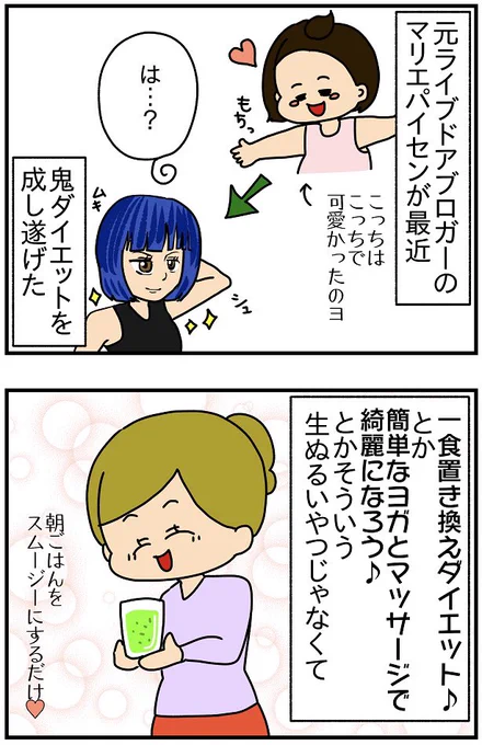 人生で初めて運動でダイエットしてる話(1/4)

きっかけはマリエパイセン(@MarieYanamoto )に感化されたから。 