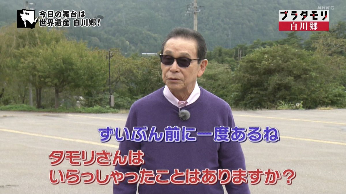白川郷はなぜ美しい 合掌造りの建物がみんな同じ方向を向いている理由と秘密裏に行われた軍需産業とは ブラタモリ Togetter