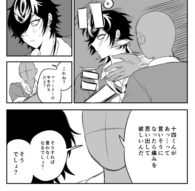 ブラックバイトで14くんがファミリーするやつ

※チェンソーマン本誌ネタバレ注意 