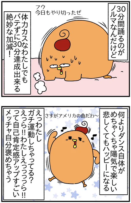 人生で初めて運動でダイエットしてる話(3/4)

※なお、これを数日間続けたところ普通に「同じ曲で同じダンスを30分間も続けるの普通にキツいし頭おかしなるわ」と気付いたので、今はハンドクラップ含め複数の短いエクササイズ動画を次々に再生して合計1時間くらい色んなダンスしてます(手のひらクルッ) 