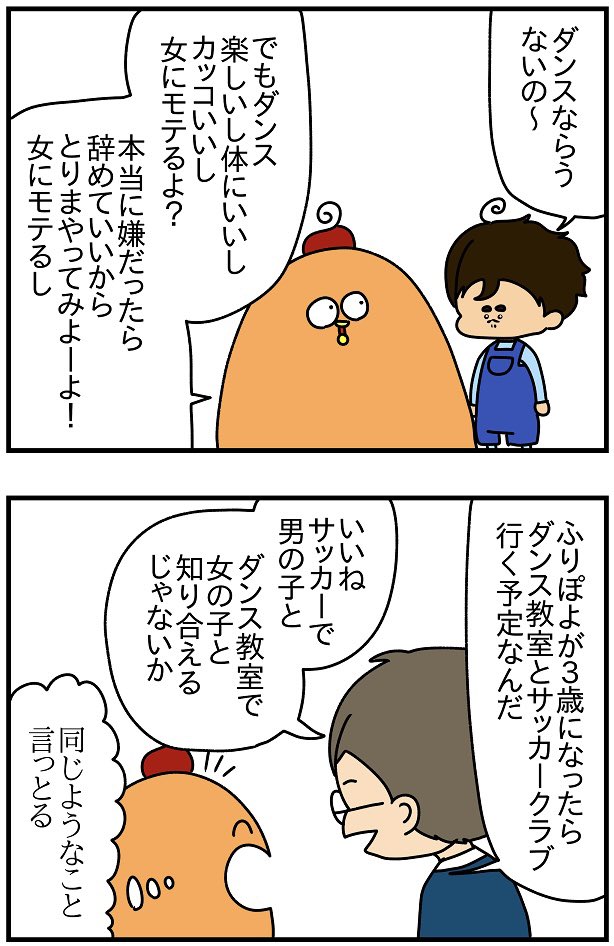 おまけ。
ふりぽよのダンス教室とサッカー教室は果たして叶うのか…(コロナの影響でどうなるかわからん)