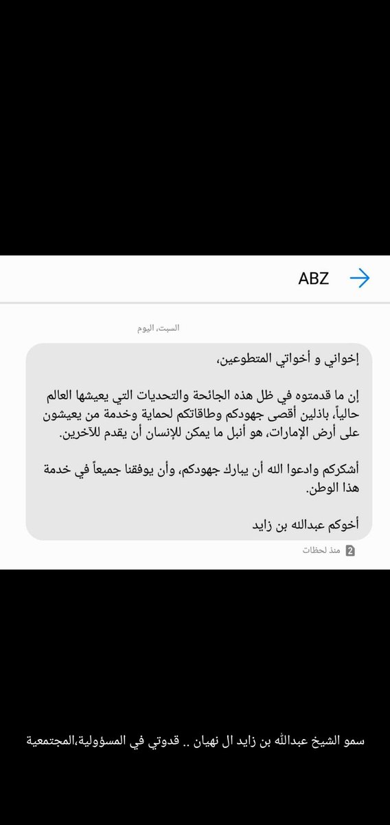 abb05020's tweet photo. @ABZayed 
سموكم الكريم ..هذه  ما عاهدنا الله عزوجل و ما عهدنا قيادتنا في خدمة وطننا الغالي ويعتبر شي بسيط جدا مقابل ما  وجدنه من الحضن الدافي في ربوع الامارات من حنان الام و امان الاب و نجدد العهد  بخدمة دولتنا الحبيبه بكل استطاعتنا حفظ الله لنا دولة الامارات و قيادتها وشعبها . https://t.co/0JdhooWA4O