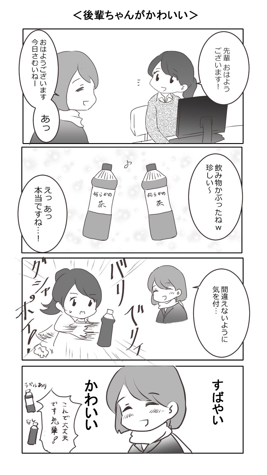 てけ En Twitter 職場の後輩がかわいいなぁというだけの漫画みたいなもの T Co Pmuiylgi1j Twitter