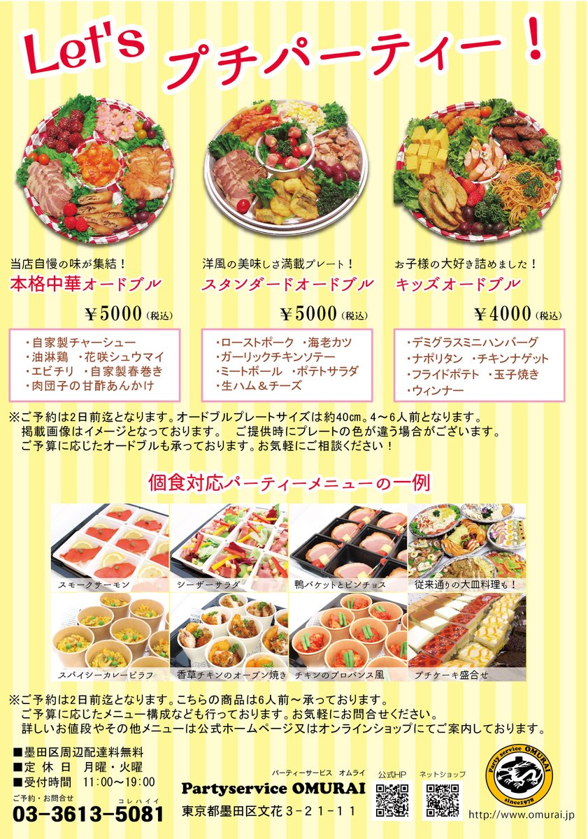 Omurai クリスマスパーティーオードブル 忘年会オードブル キッズオードブル 中華オードブル は Partyserviceomurai にお任せください T Co Of3qfhbneh