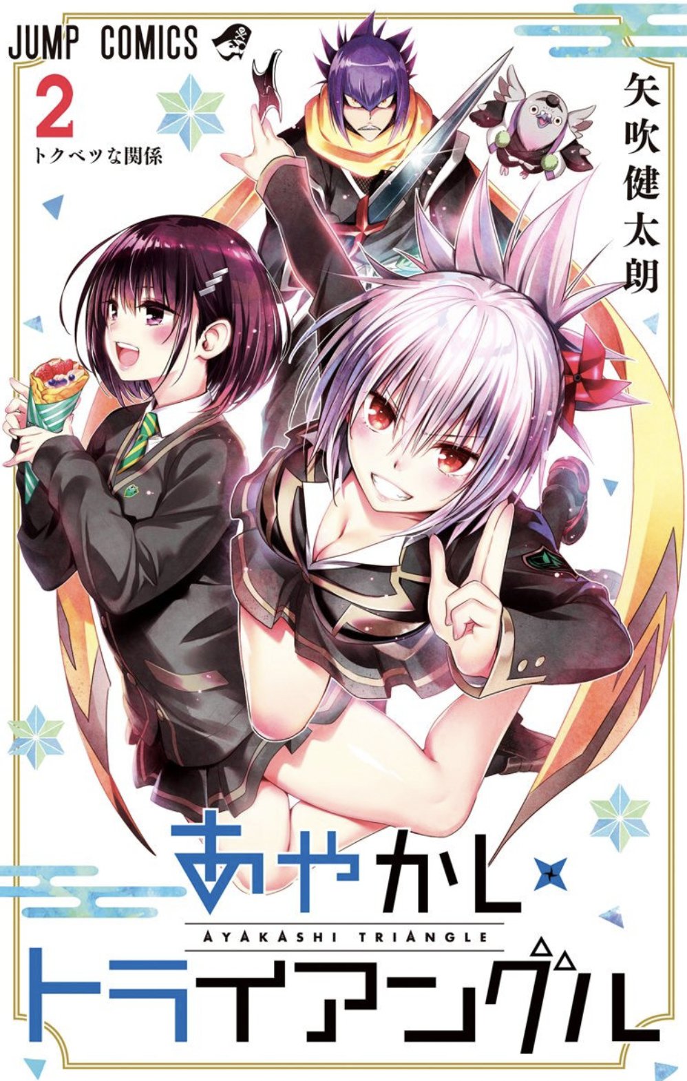 あやかしトライアングル 1-14巻 全巻 特典付き｜Yahoo!フリマ