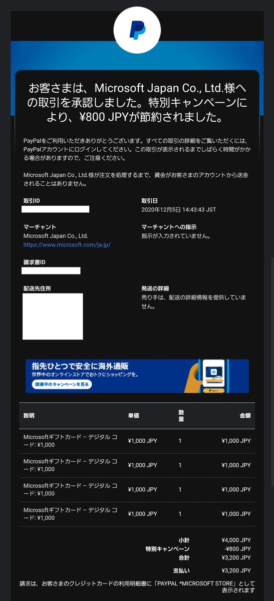 Pc好きの備忘録 Paypalクーポンを取得してからrebates経由でアクセス すべてのmicrosoft 製品からプリペイドカードを選択し Xboxギフトカードかmicrosoftギフトカードを選択 中身は同じものです 必要額をカートに入れて支払い方法をpaypalにするだけ