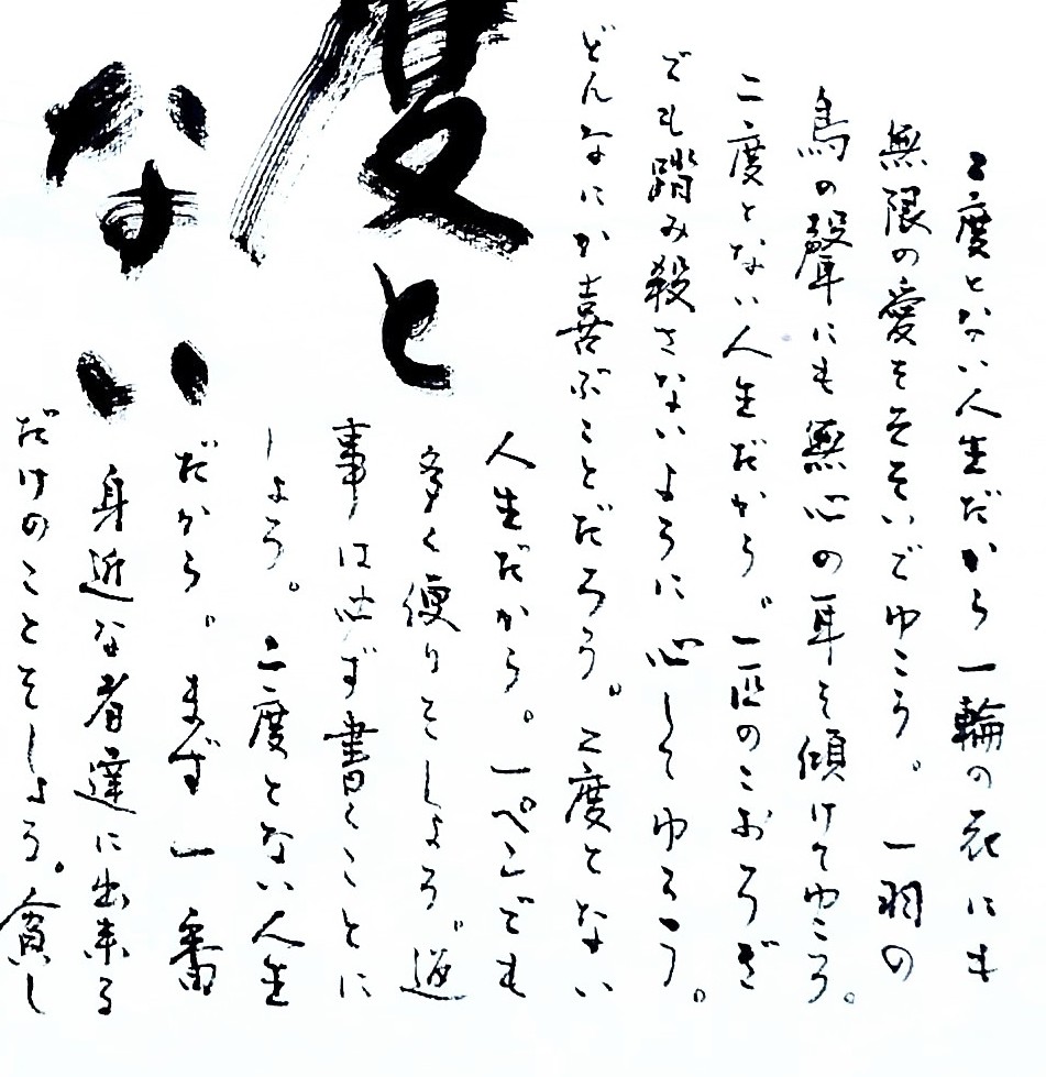 二度とない人生だから 二度とない人生だから