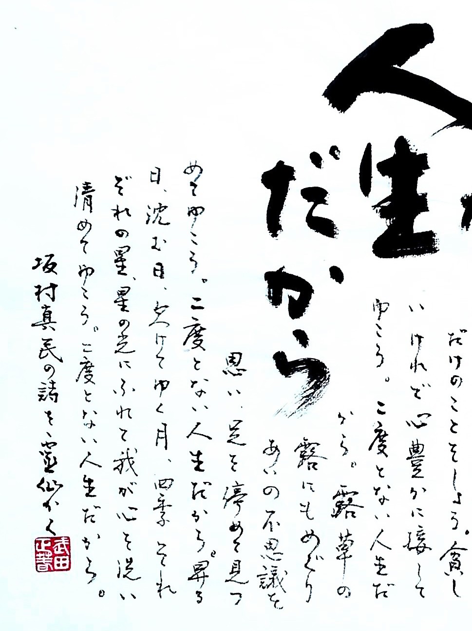 Ha Na Maru 坂村真民 さんの詩 二度とない人生だから の一節 縁あって出逢った全てのものを大切にしたいですね 二度とない人生だから 身近な者たちにできるだけのことをしよう つゆくさのつゆにもめぐりあいのふしぎを思い足をとどめてみつめてゆこう Ha Na Maru 坂村真民 さんの詩 二度とない人生だから の一節 縁あって出逢った全てのものを大切にしたいですね 二度とない人生だから 身近な者たちにできるだけのことをしよう つゆくさのつゆにもめぐりあいのふしぎを思い足をとどめてみつめてゆこう