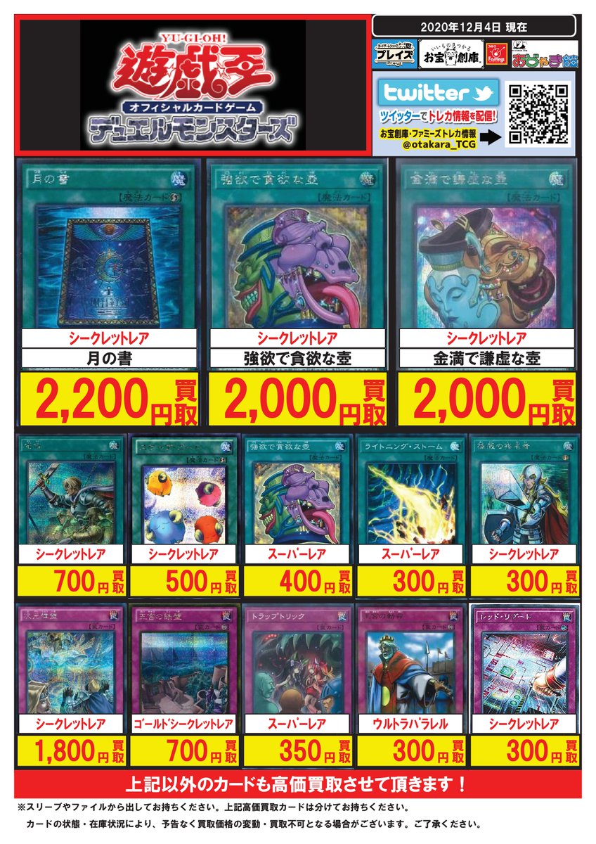 お宝創庫 ファミーズ トレカ情報 遊戯王 買取 魔法 罠 サイバネット マイニング 1000 混沌領域 700 名推理 400 ルドラの魔導書 100 ドラグマ パニッシュメント 100 月の書 Sec 20 強欲で貪欲な壺 Sec 00 Sr 400 ライトニング ストーム お宝創庫 ファミーズ トレカ情報 遊戯王 買取 魔法 罠 サイバネット マイニング 1000 混沌領域 700 名推理 400 ルドラの魔導書 100 ドラグマ パニッシュメント 100 月の書 Sec 20 強欲で貪欲な壺 Sec 00 Sr 400 ライトニング ストーム