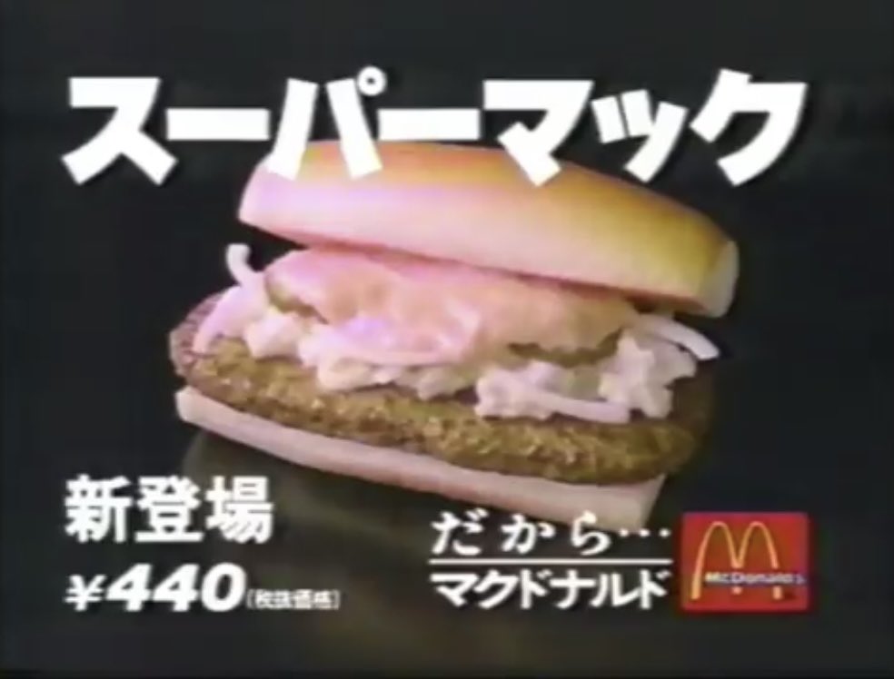 チキンフィレオ、月見バーガー、グラコロ… 90年代に生まれグランド