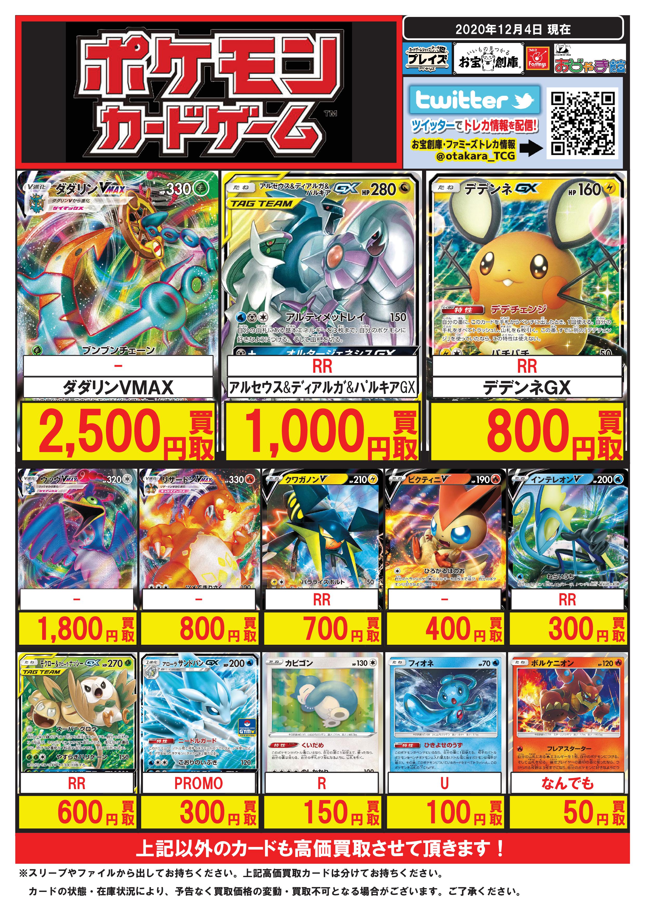 お宝創庫グループ トレカ情報 ポケカ 高額買取 シャイニースターv 色違いポケモン Ssr 3 0 0 円買取保証 S 5 0 円買取保証 リザードンvmax リザードンv 7000 ガラルマタドガス 800 ドガース 400 スイクン 1000 モルペコ