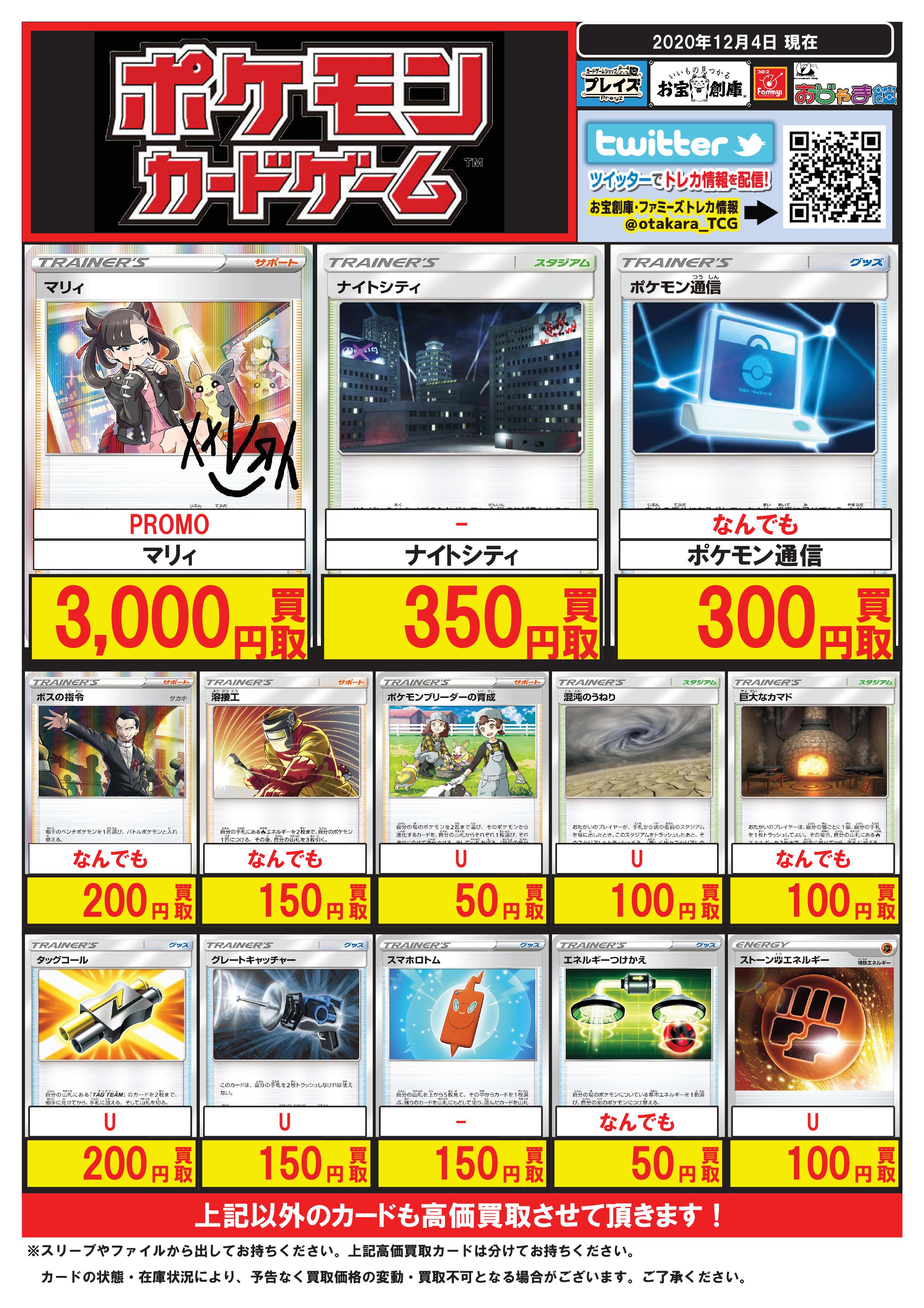 お宝創庫グループ トレカ情報 ポケカ 高額買取 Ur 買取強化ﾁｭｳ レシラム Amp リザードン ピカチュウ Amp ゼクロム 7000 ザシアンv 7000 ムゲンダイナv Vmax 2500 モスノウ 3000 ポケモンいれかえ エネルギーつけかえ