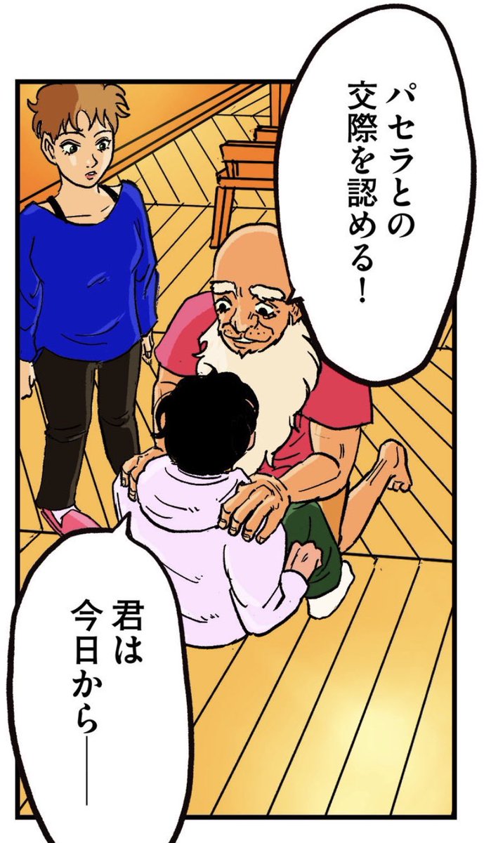 本当の僕を見せて許される彼女との交際② 1/2 