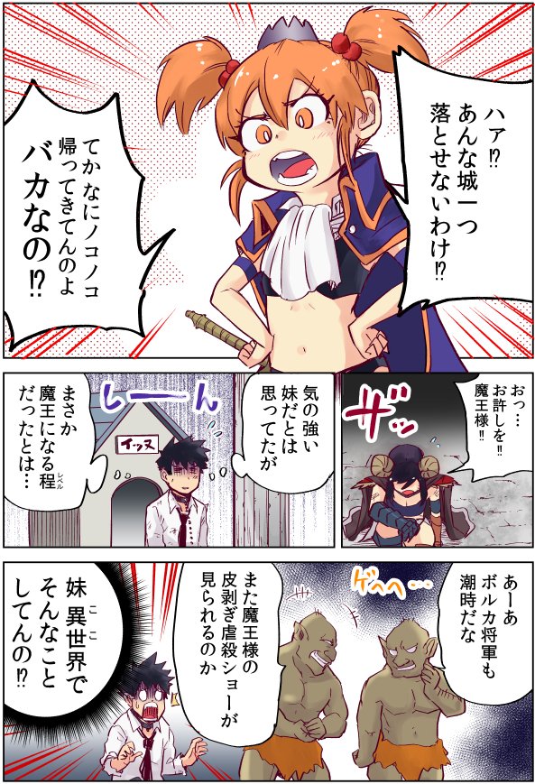 異世界行ったら、すでに妹が魔王として君臨していた話2 