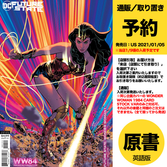 ヴァースコミックス もうすぐ発注期限ご予約受付中 こちらもタイトルロゴ入りvarに更新 本国1 5と1 12発売 ワンダーウーマン1980公開記念カバー T Co 3fxqdmnsuo も明日最終的な入荷冊数を確定します 明日のお昼過ぎにご予約受付一旦締めます