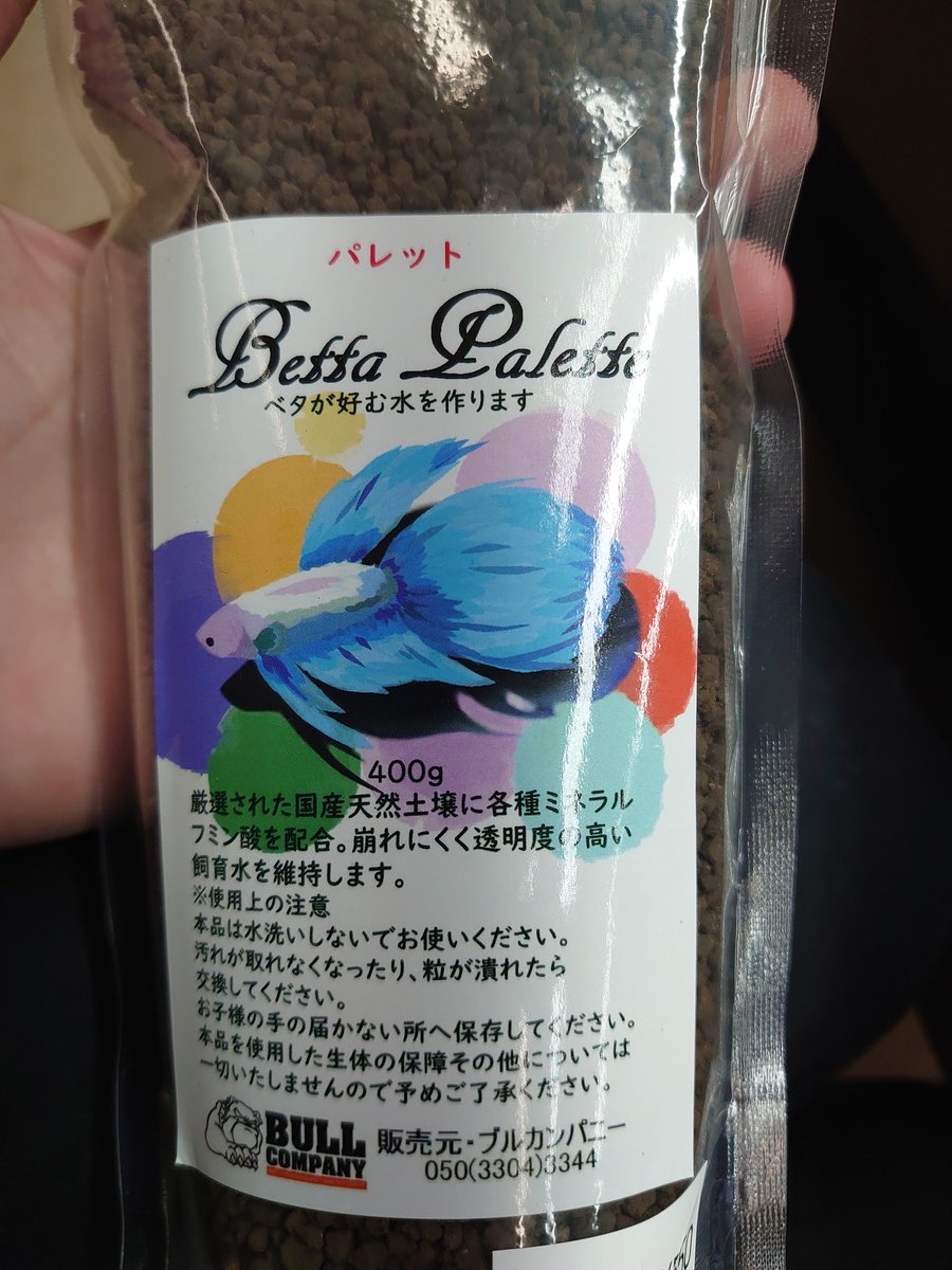 O Xrhsths よこはま金魚久里浜店 Sto Twitter ブルカンパニーのベタ専用ソイル パレット使ってみてます 使用後数日経っていますが水はパキパキのままていい感じです よこはま金魚 久里浜 横須賀 熱帯魚 アクアリウム ベタ
