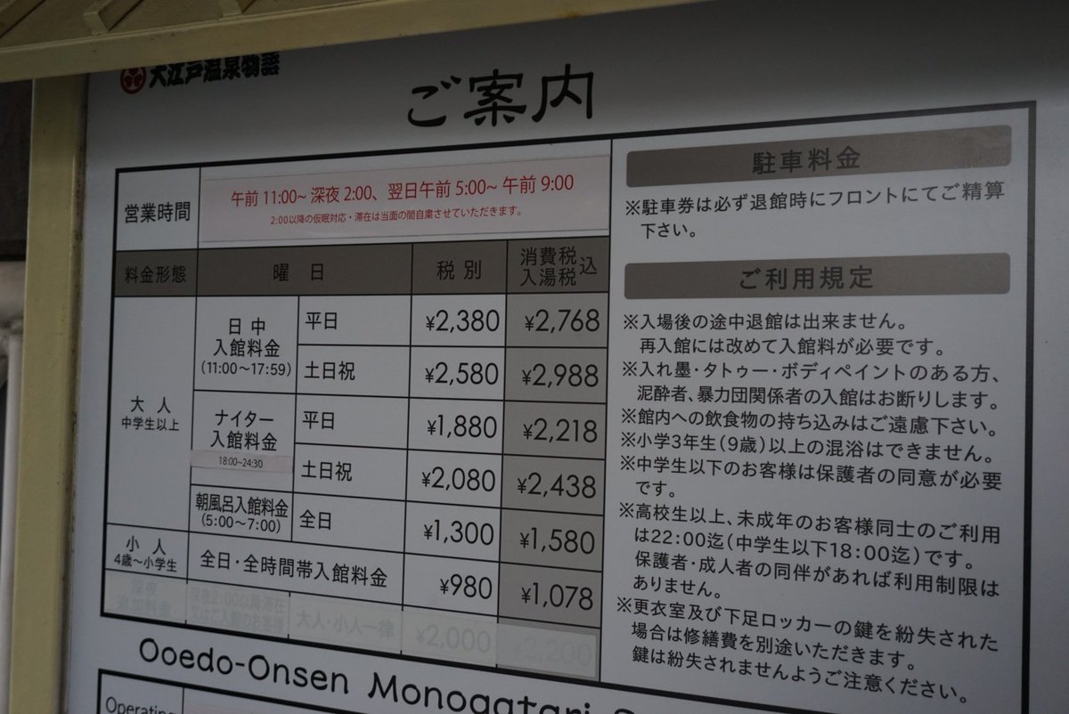 えいと いのりまち町民 社員 Re Creatorsの特番のロケ地 大江戸温泉物語行ってみた 高くね 笑