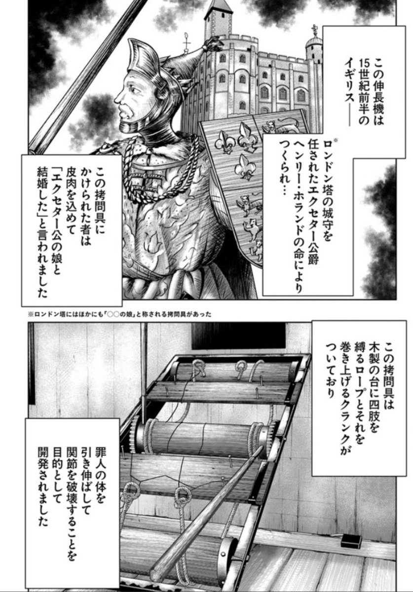 「上級国民スレイヤー9話(後編)更新されました!今回は15世紀のロンドン塔の城主エクセター公ヘンリー・ホランドが開発した『」外本ケンセイ『厭談