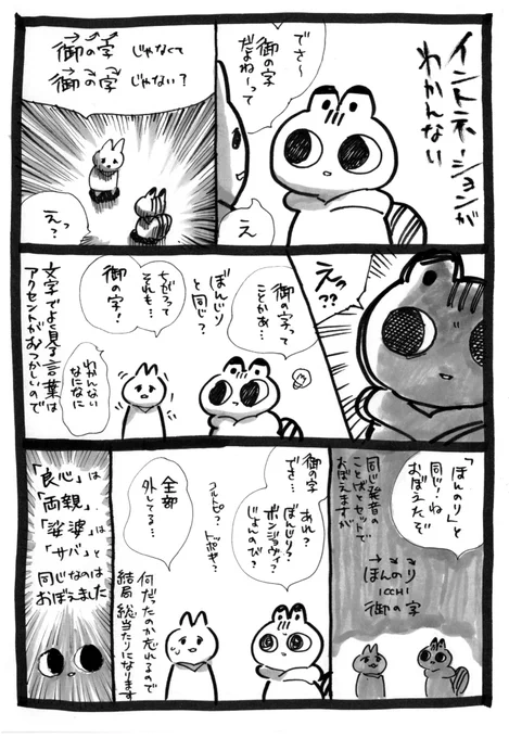 イントネーションがむつかしい 
