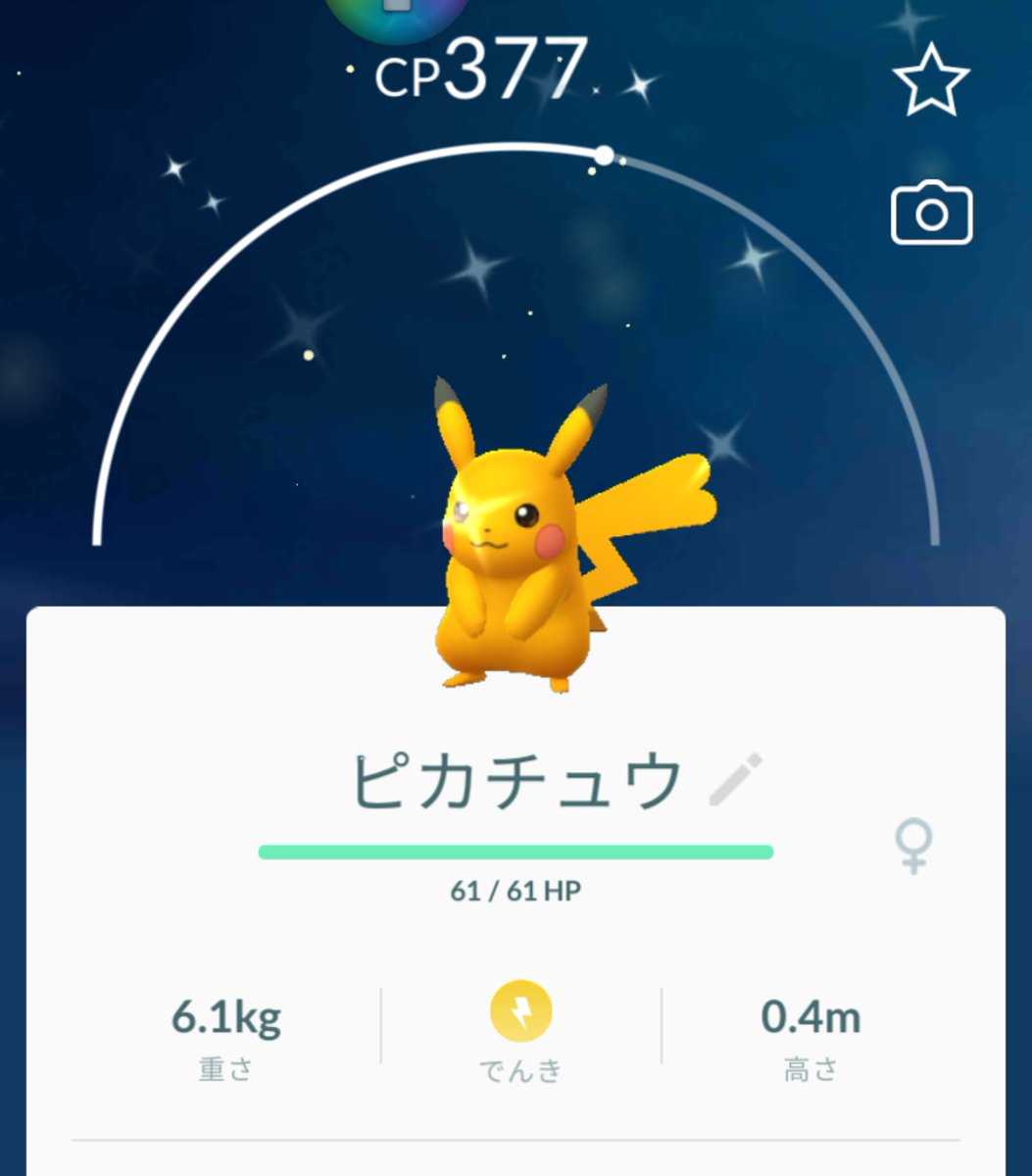 たーーーーっ ピカチュウの色違いをつかまえたが比較しないとわからない