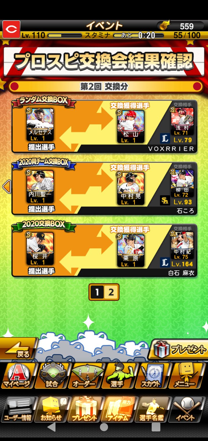 Assa 交換会２回目 驚くような結果はまだ出ていませんが 広島推しの私からしたらseason2の松山はありがたい プロスピ交換会 プロスピa プロスピaやってる人と繋がりたい 松山竜平 T Co Cpydxln3cz Twitter