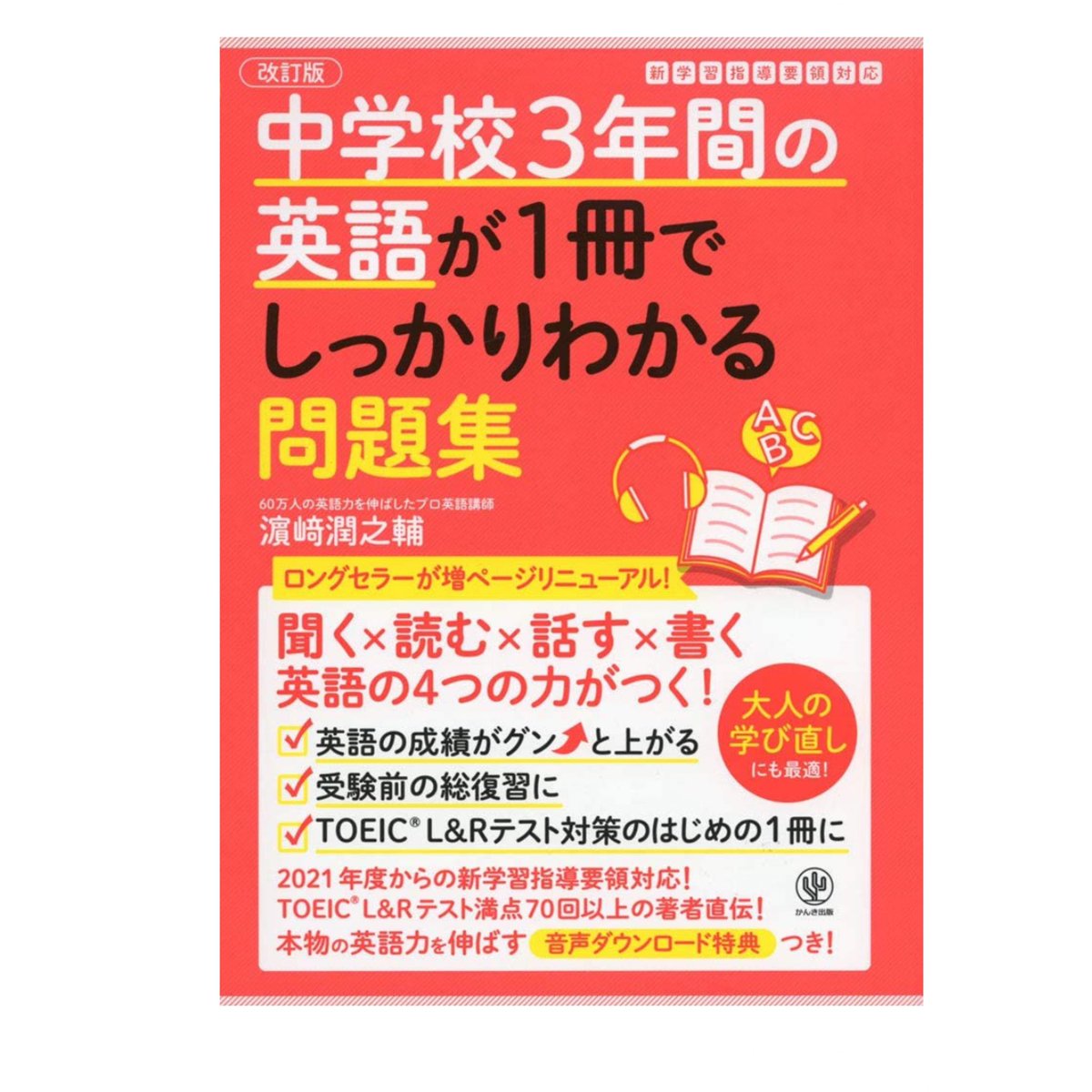 Mika S 改訂版 中学校3年間の英語が一冊でしっかりわかる本と中学校3年間の英語が一冊でしっかりわかる問題集がまもなく発売 基礎の基礎を怠るわたし用 英語を一から学びたい友人と生徒さんに教えるため用 いま５歳と１歳の息子が必要になった時用