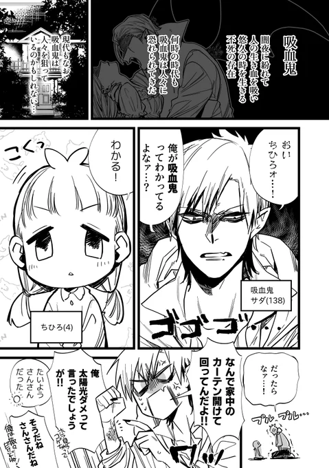 【創作漫画】
人間の少女と暮らすことになった吸血鬼の漫画?‍♂️?
#創作
#漫画が読めるハッシュタグ 