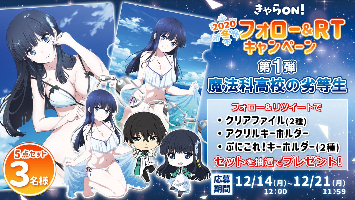 きゃらon エアコミケ予約受付中 フォロー Rtキャンペーン第1弾 お兄様方 早速応募してくださいますか フォロー Rtされた方の中から 抽選でグッズをプレゼント きゃらon アカウントをフォロー このツイートをrt 当選者の方にdm