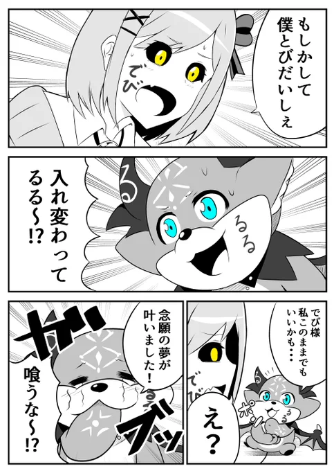 契約者の名は
#るるのアトリエ #でびるさまにささげるえ 
