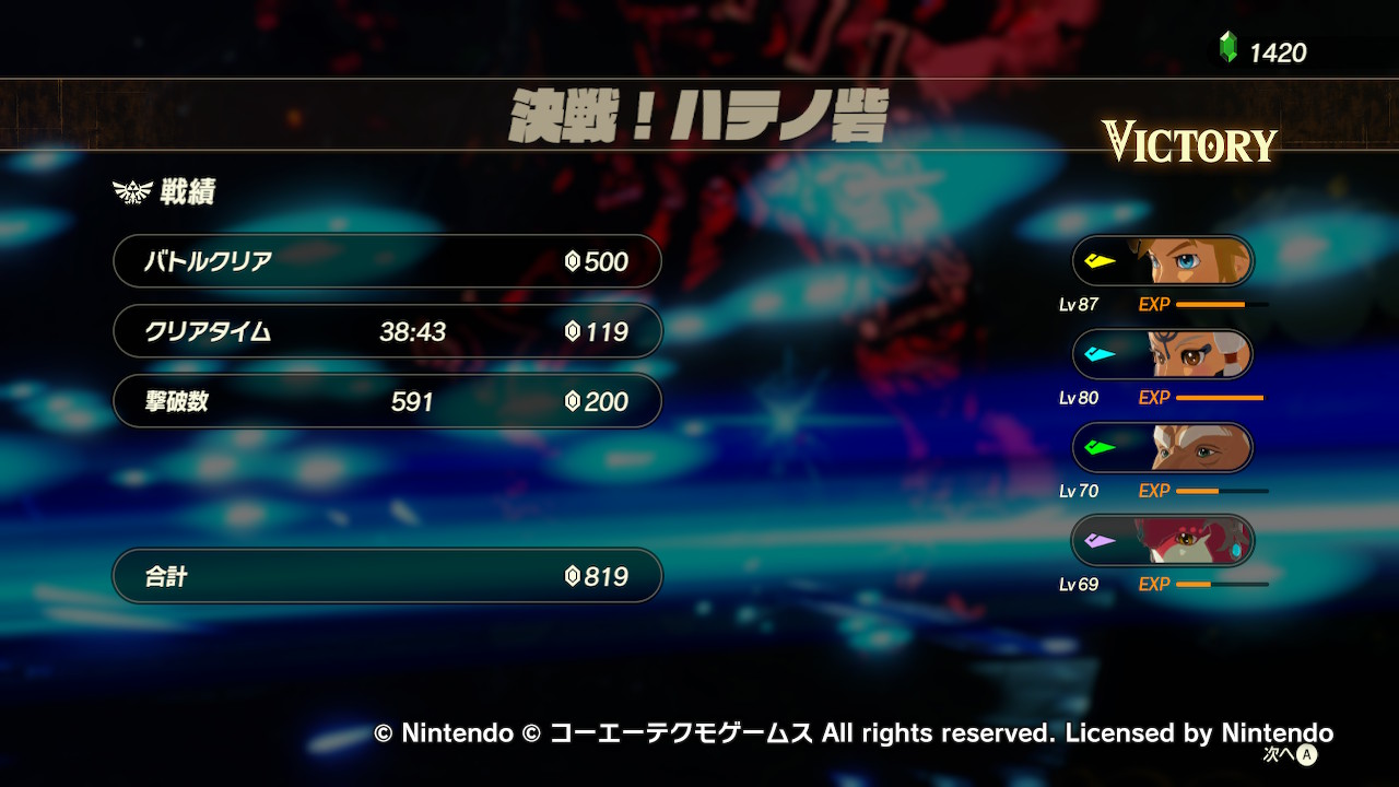 佐々木いえい 決戦 ハテノ砦 をクリアしたことで全ステージ全バトルチャレンジをベリーハードでクリア達成やで ハイラルチャレンジも制覇したからゼルダ無双完全クリア めちゃ疲れた 次はメガテン3でもやるかな ゼルダ無双 ゼルダの伝説 佐々木いえい 決戦 ハテノ砦 をクリアしたことで全ステージ全バトルチャレンジをベリーハードでクリア達成やで ハイラルチャレンジも制覇したからゼルダ無双完全クリア めちゃ疲れた 次はメガテン3でもやるかな ゼルダ無双 ゼルダの伝説
