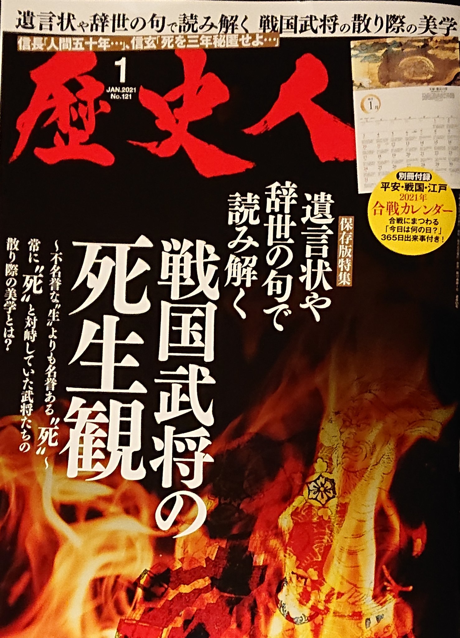 伊達成実 流離之伊達武将揃組 今月の歴史人1月号において 我が武門の師である 鬼庭左月斎良直公が 取り上げられた 戦国武将の死 滅びの美学ランキング という事で鬼庭良直殿が10位に 人取橋の戦いにおいて 殿を務め見事に伊達家の為に 散った武将