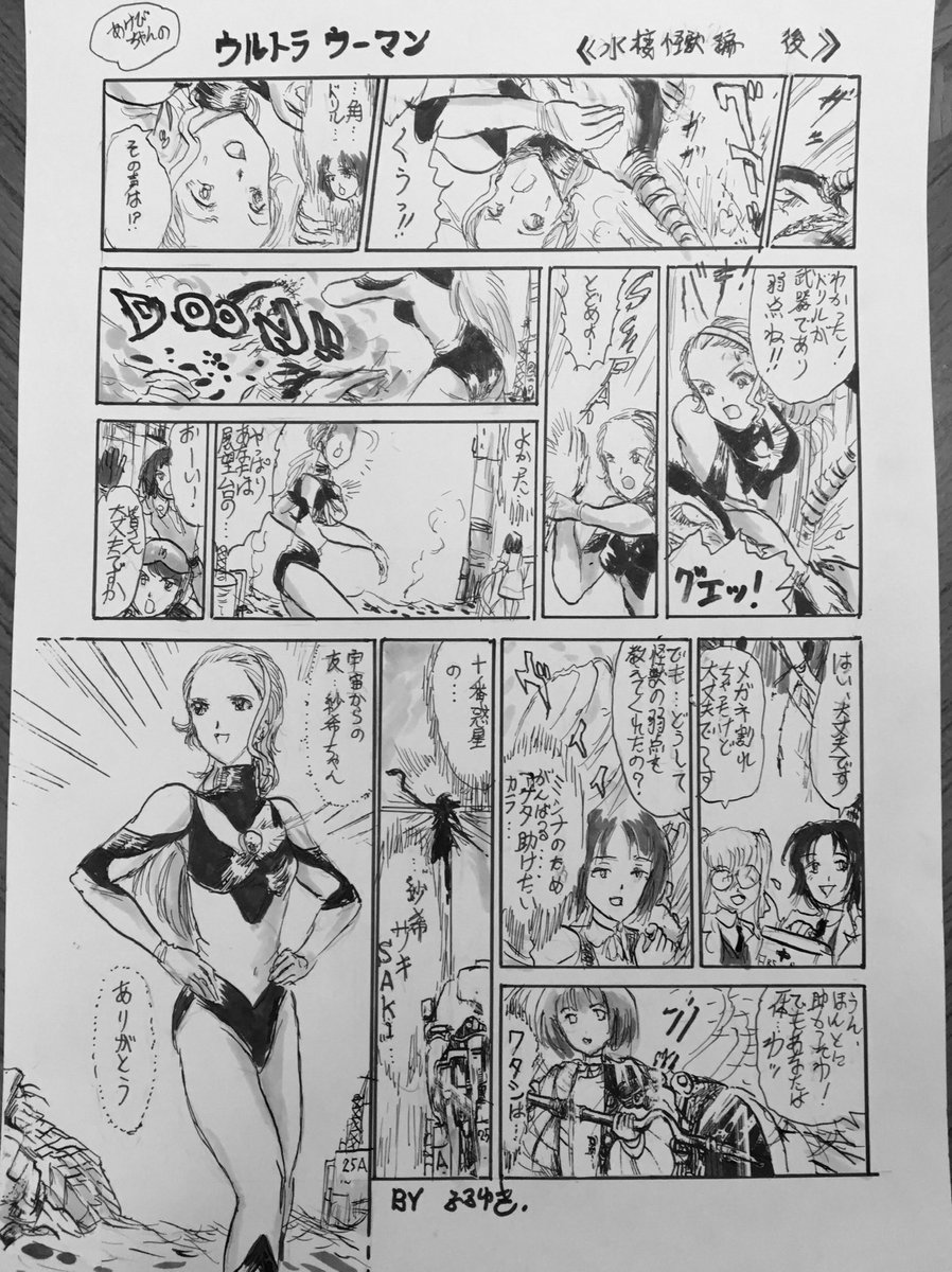 先ほどツイしたウルトラあけびちゃんの水棲怪獣編、あと2ページも再掲します。ゲスラを倒したらグビラも出現という忙しい回で、海面とかの関係で構図が難しい話でした。
いま描いても上手くできないかも。 