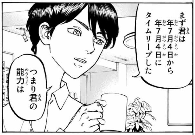 東京卍リベンジャーズ 公式 東卍クイズ タケミチの最初のタイムリープ 西暦何年から西暦何年へとタイムリープした