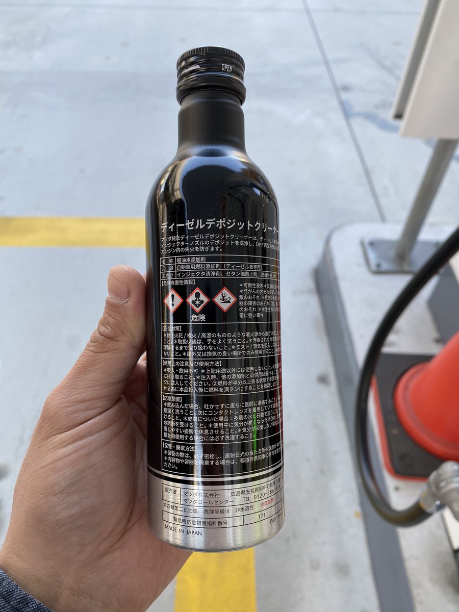 マツダ ディーゼルデポジットクリーナー 4本セット