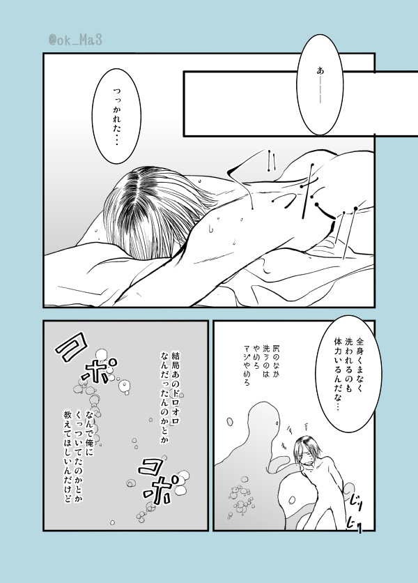 与根くんと人外 ③
#創作BL #人外BL 