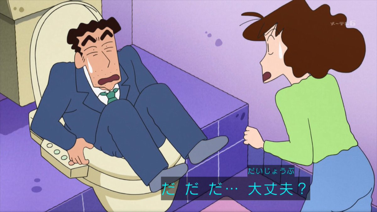 アニメ クレしん 野原家のトイレがウォシュレットつきの洋式にリフォームされる togetter