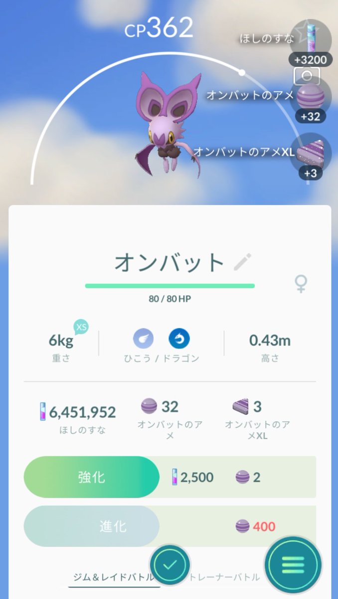 かっちゃん ８ ８gofest横浜 昨日ポケモンｇｏで新しくゲットしたポケモン オンバット タマゴ １０ｋｍタマゴから孵化してゲットしました ニアバイにオンバットのシルエットが出現して見たあと フィールド画面に戻って孵化した１０ｋｍタマゴ