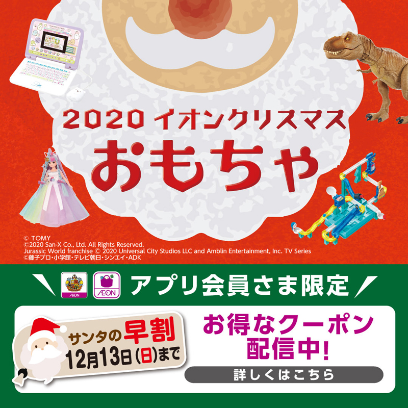 AEON_JAPAN's tweet photo. 🎄#イオンクリスマスCP 開催中‼️🎅

イオンでの #クリスマスケーキ やおもちゃの購入は12/13までがおトク✨

更に抽選で100名さまにイオンギフトカード1000円分プレゼント!
1⃣@AEON_JAPANをフォロー
2⃣本ツイートをRT🔁
結果がすぐ届く
12/13まで

#イオンチャレンジ
CP詳細
https://t.co/NdAR610LUr