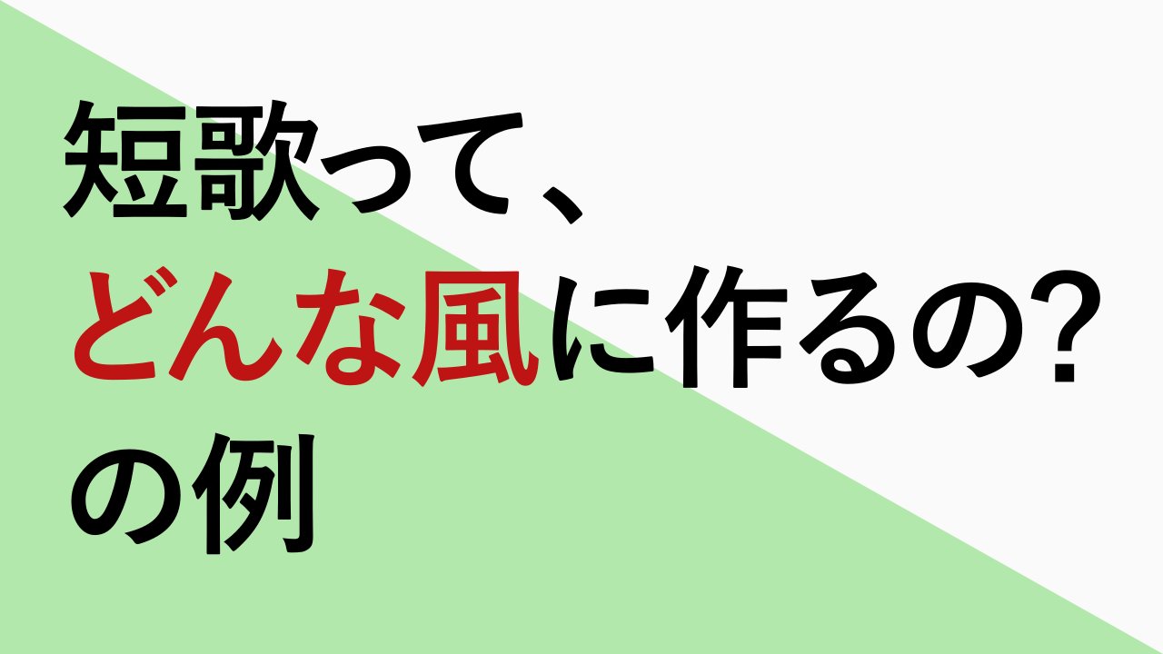 たったふたりの短歌チャンネル 井口編です 短歌をどんな風に作ったか 話しています カッターを使うのが下手 血が出た ところで るにっと どーむ 井口凜人 一例ですが 短歌の作り方を紹介します T Co R4x3kl1kqf T Co Vwrbxqhchs