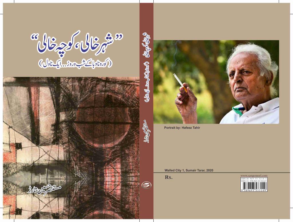 #books #Urdu #fiction #Literature #latest #novel #COVIDー19 #pandemiclife #lockdown #pakistaniliterature #lockdow #experience #mustansarhussaintarar #tarar @sangemeel