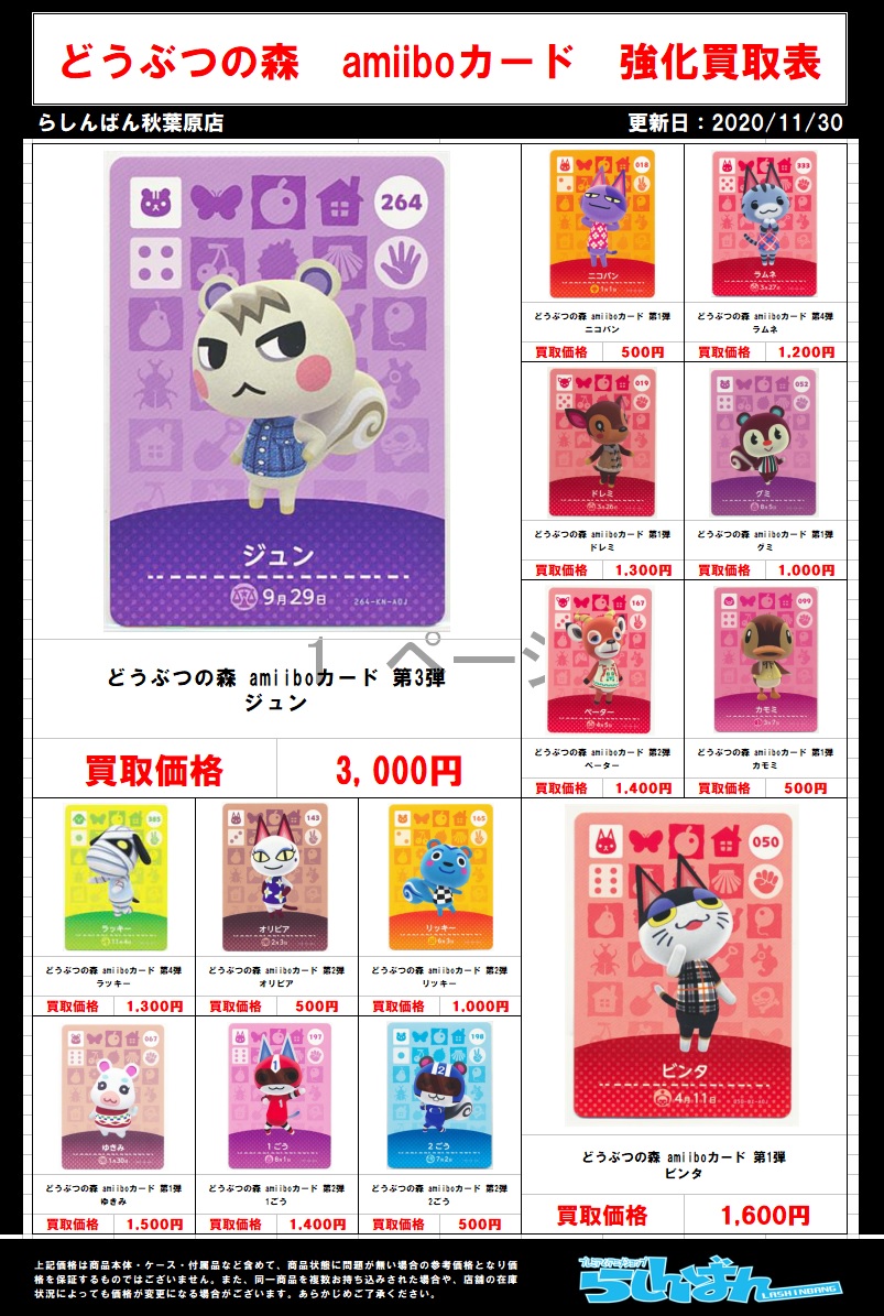 週末限定価格！どうぶつの森 amiiboカード アミーボカード ジュン