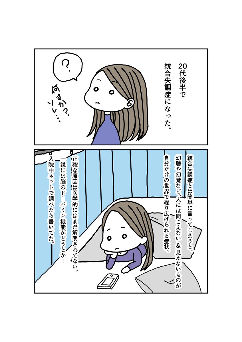 カエデ 投資家 漫画描きになる 統合失調症になりました 第3話 母との関係 Twitterでも公開します これ以降は マンガボックスインディーズのurlを貼っていく予定です 前回までの話はリプで繋がってます 漫画 漫画が読めるハッシュタグ マンガ