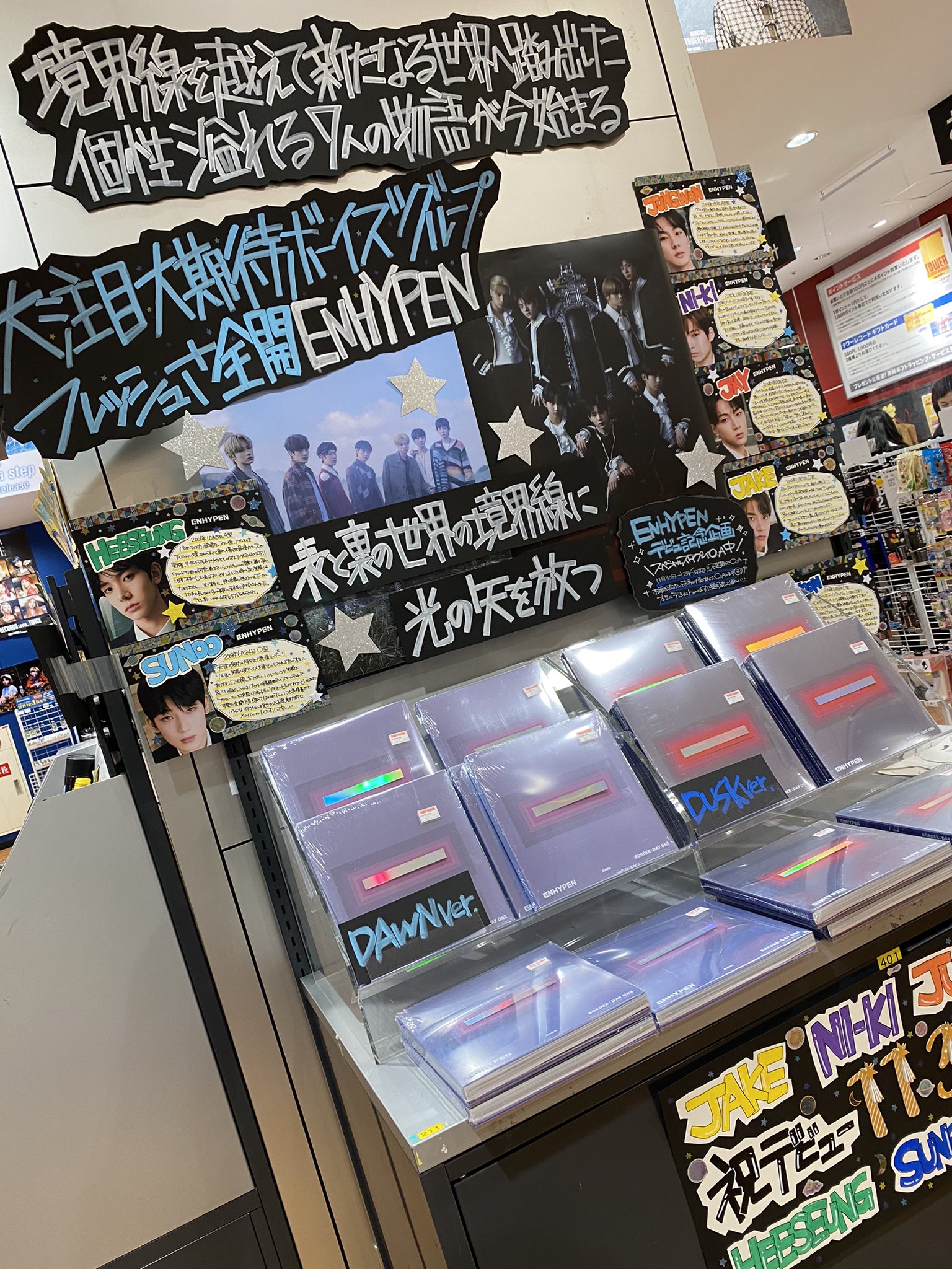 ⭐️25/9/5入荷　ENHYPENビジュアルボード　タペストリー　合計4点セット タワーレコード アミュプラザ博多店 على X: 