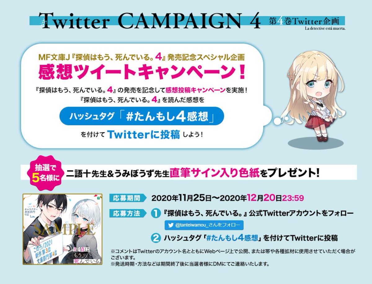 直筆サイン色紙プレゼント】 二語十先生＆うみぼうず先生直筆サイン