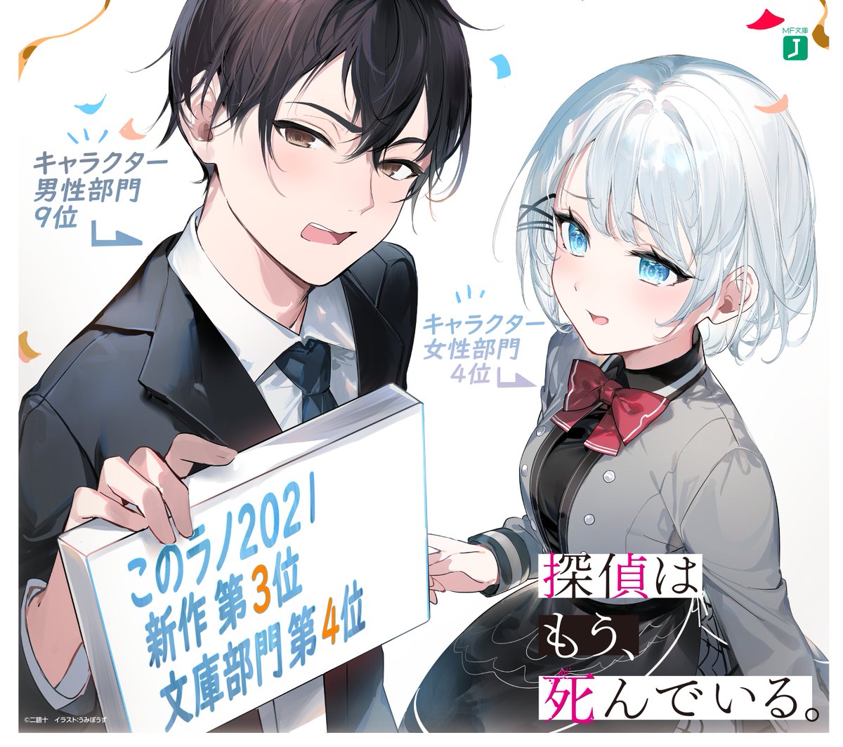 直筆サイン色紙プレゼント】 二語十先生＆うみぼうず先生直筆サイン