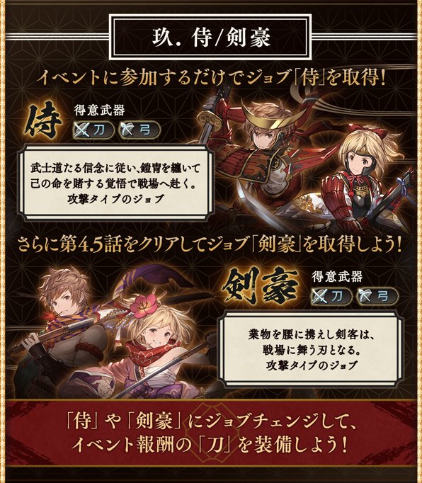 Uzivatel グラブル攻略 Gamewith Na Twitteru 報酬の水ssr召喚石 冨岡義勇 水ssr刀 日輪刀 はどちらも最終上限解放が可能 またイベントに参加するだけでジョブ 侍 を取得 4 5話クリアでジョブ 剣豪 も取得可能 グラブル