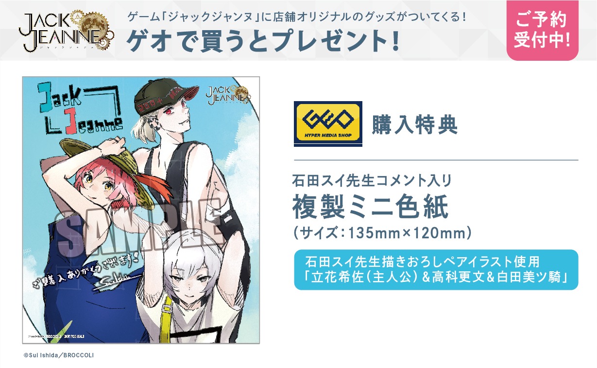 ジャックジャンヌ　複製原画　立花希佐　ジークレー　JACKJEANNE ジャックジャンヌ 複製原画 立花希佐 ジークレー JACKJEANNE BOL限定