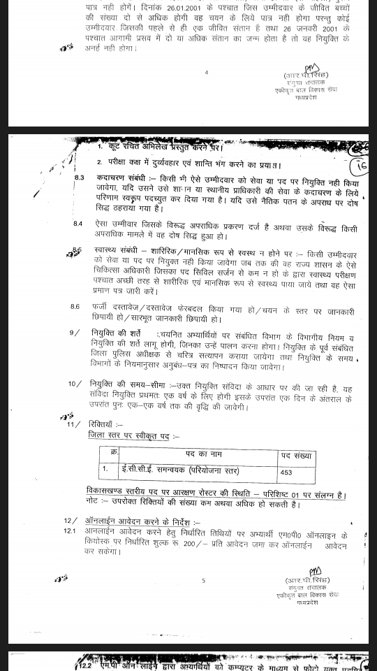 <a href="/mp_wcdmp/">Women & Child Development Department, MP</a> विभाग इतना झूठ कैसे बोल सकता है आश्चर्य होता है 
पहले विज्ञापन के समय नियुक्ति की सीमा मे राज्य की शर्ते लगाना फिर सेवा समाप्ति मे केन्द्र की शर्त लगाना फिर पुनः कार्य की उपयोगिता केन्द्र आधार पर मार्च 2020 का सेवा विस्तार देना और अब कहना की राज्य सरकार नही कर रही है